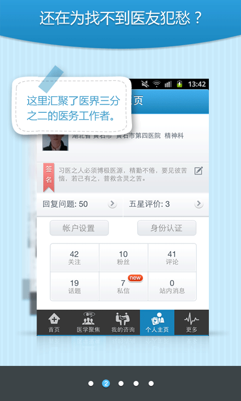 医者之家