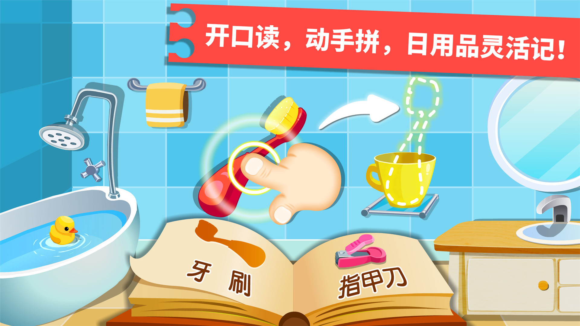 宝宝学日用品_截图2