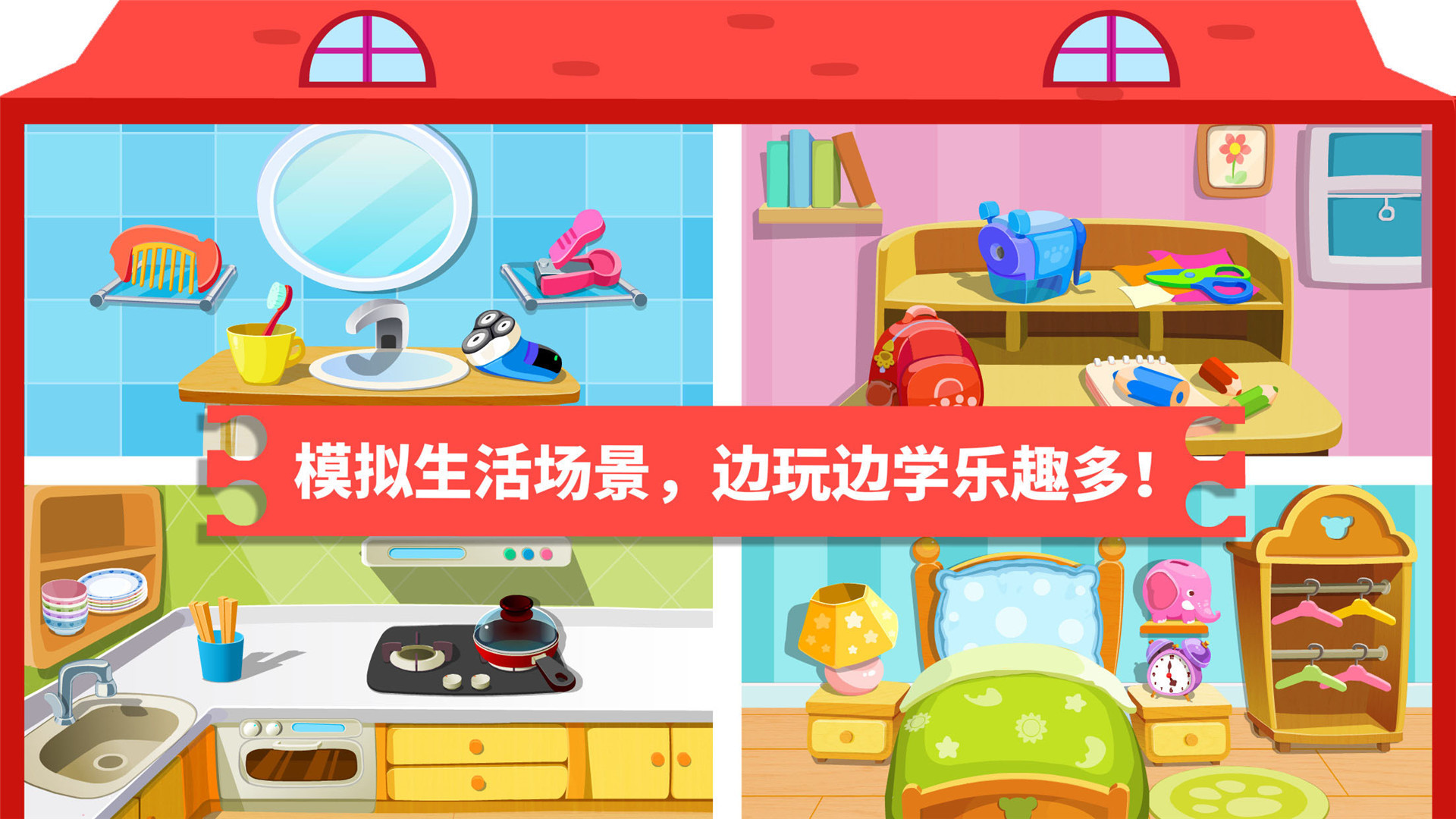 宝宝学日用品_截图4