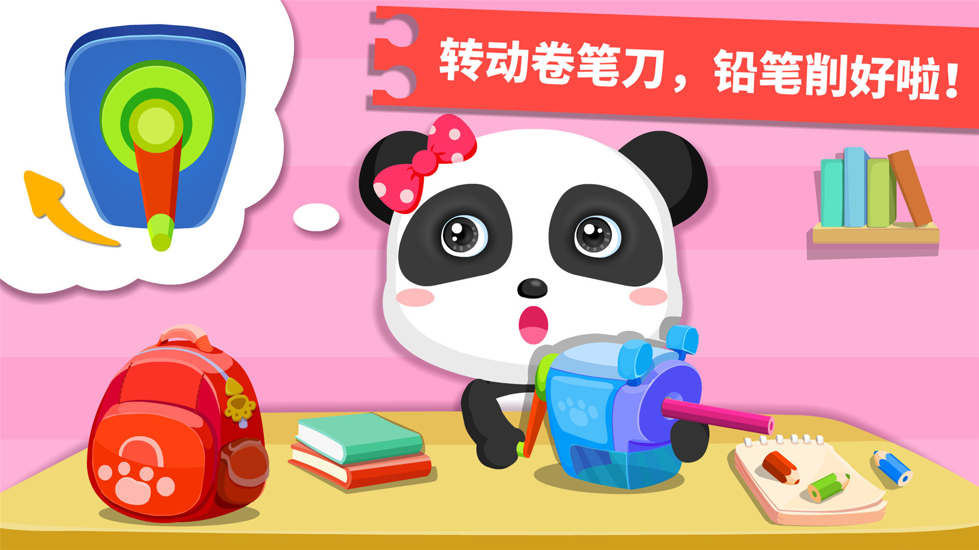 宝宝学日用品_截图3