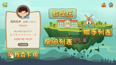 弈客少儿围棋_截图2