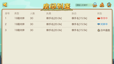 弈客少儿围棋_截图5
