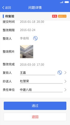 明源工程质检