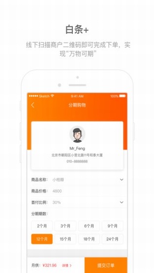 橘子分期