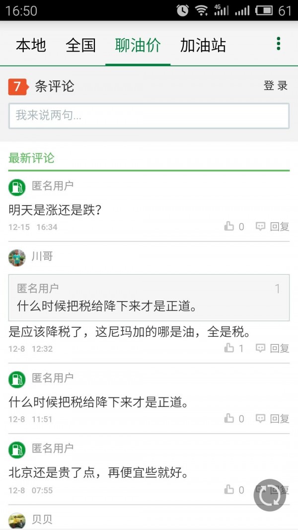 每日油价
