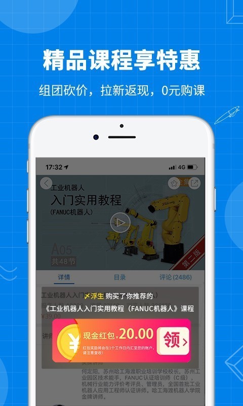 海渡学院_截图2
