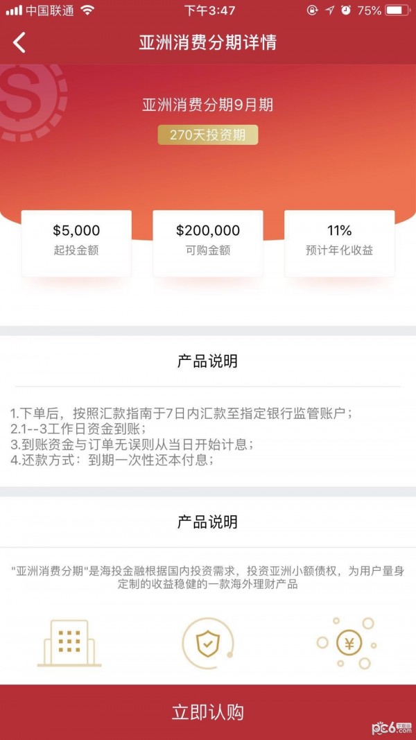 瀚投财富