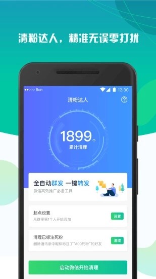 清粉达人
