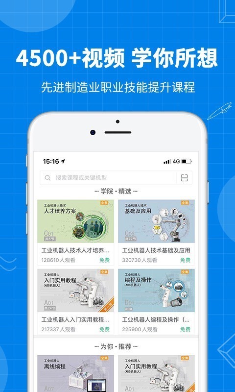 海渡学院_截图1