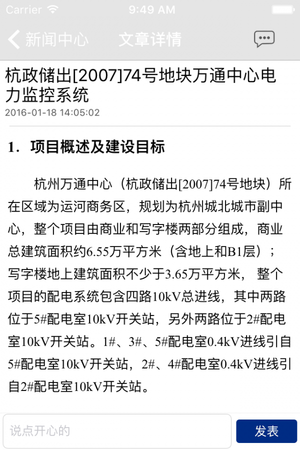 电气行业平台