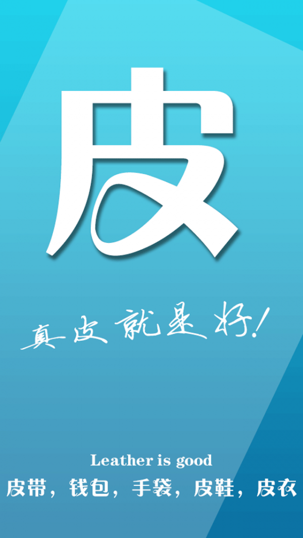 真皮网