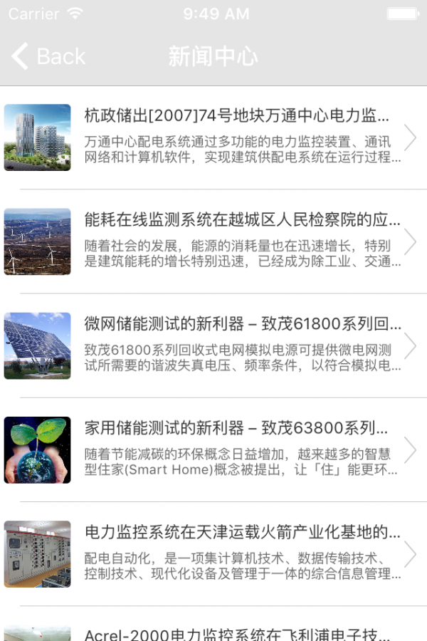 电气行业平台