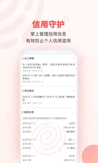 百行征信