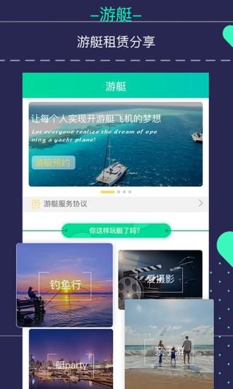 秒速飞艇_截图3