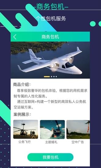 秒速飞艇_截图4