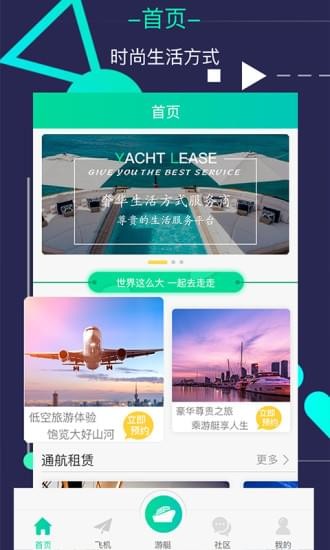 秒速飞艇_截图1