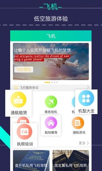 秒速飞艇_截图2