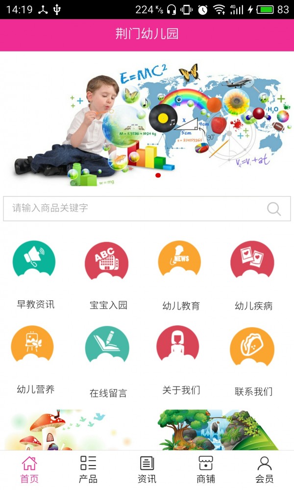荆门幼儿园