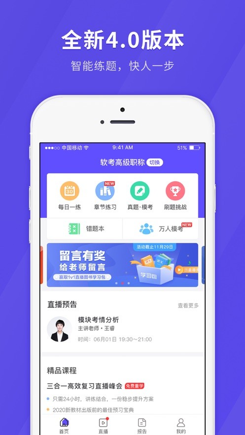 软考快题库_截图3