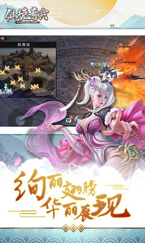 仙境奇兵