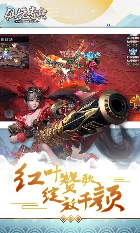 仙境奇兵
