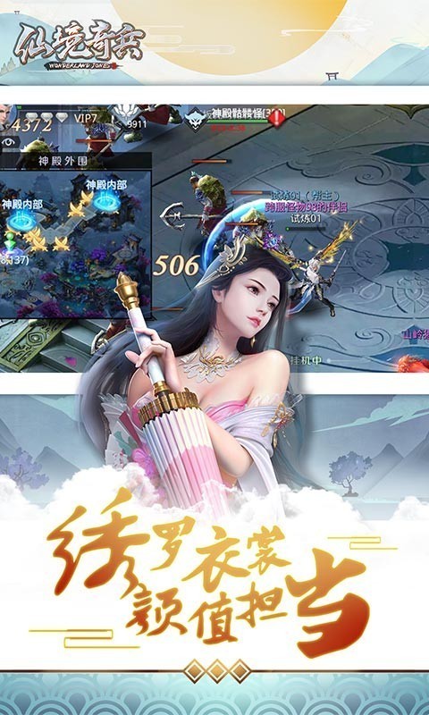 仙境奇兵