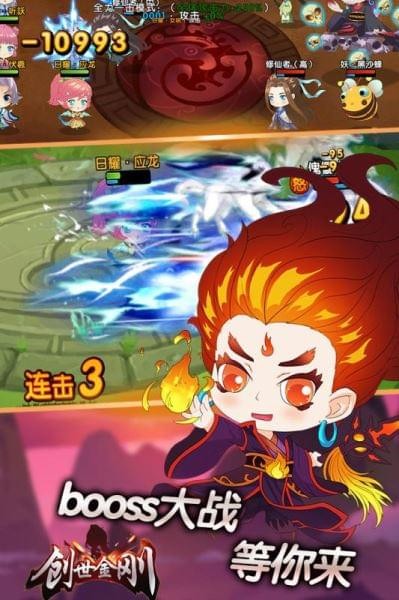 创世金刚_截图3