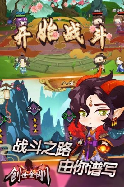 创世金刚_截图5