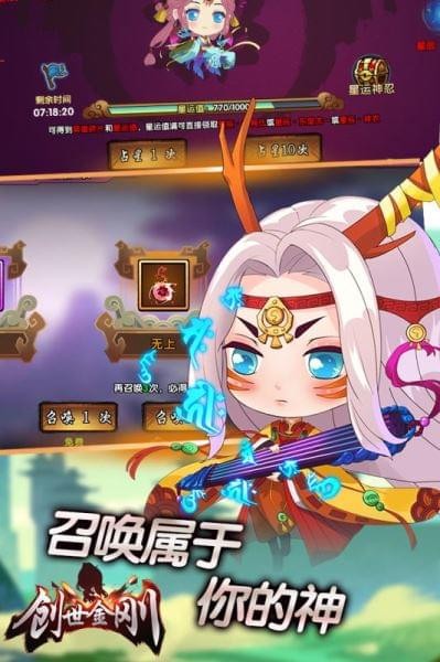 创世金刚_截图4