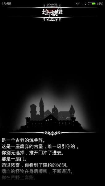 地下城堡_截图1