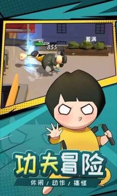 快使用双截棍_截图3