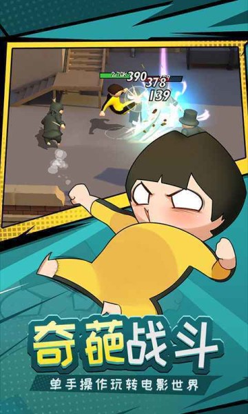 快使用双截棍_截图4