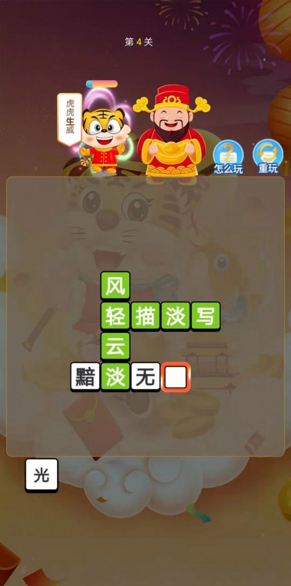 成语大状元