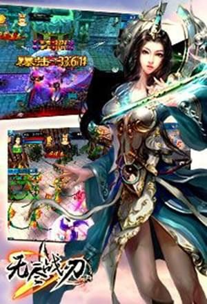 无尽战刃_截图1