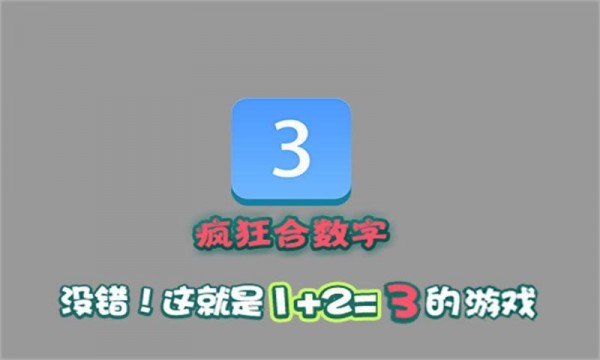 疯狂合数字