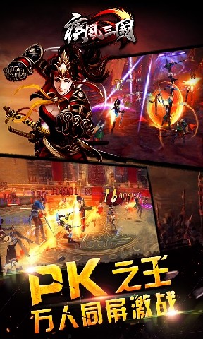 疾风三国