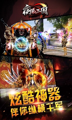 疾风三国