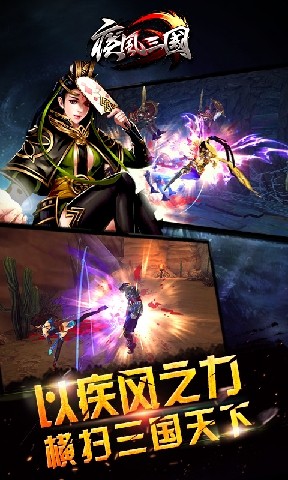 疾风三国