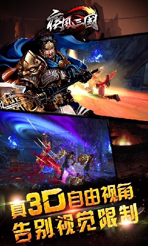 疾风三国