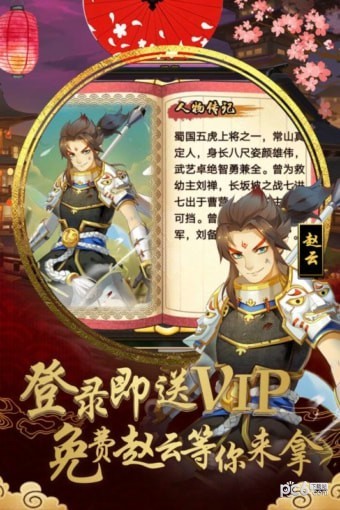 真三国录_截图1