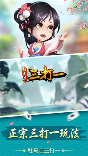 驻马店三打一_截图5