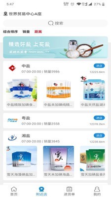 食盐百科