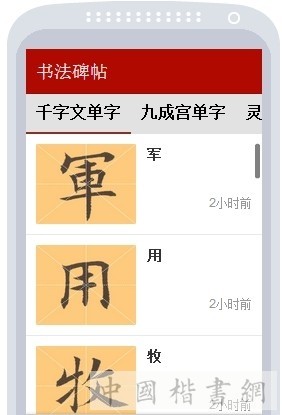 书法碑帖大全_截图3