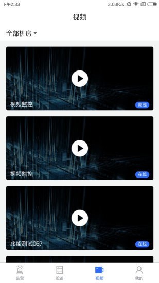 云监控