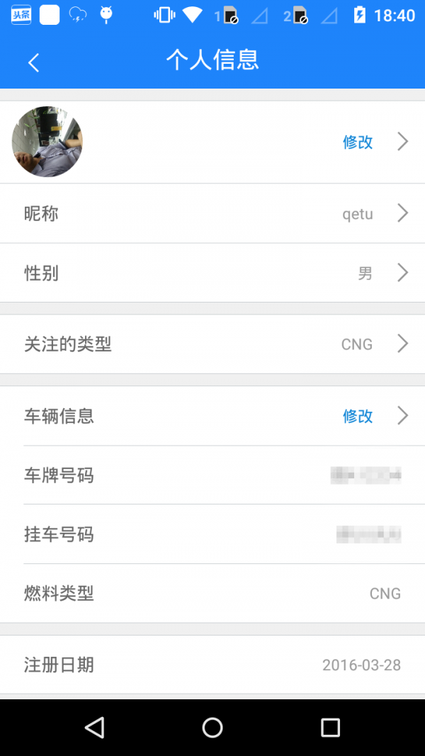 加气宝_截图5