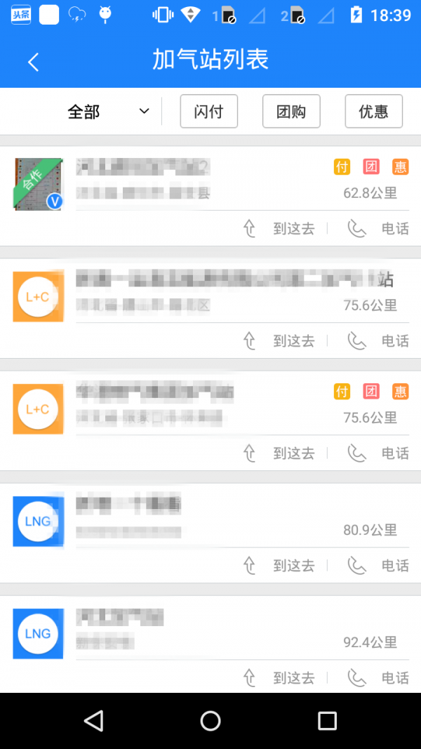 加气宝_截图3