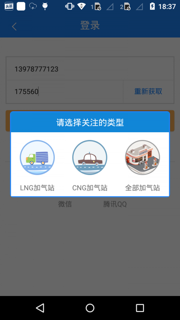 加气宝_截图1