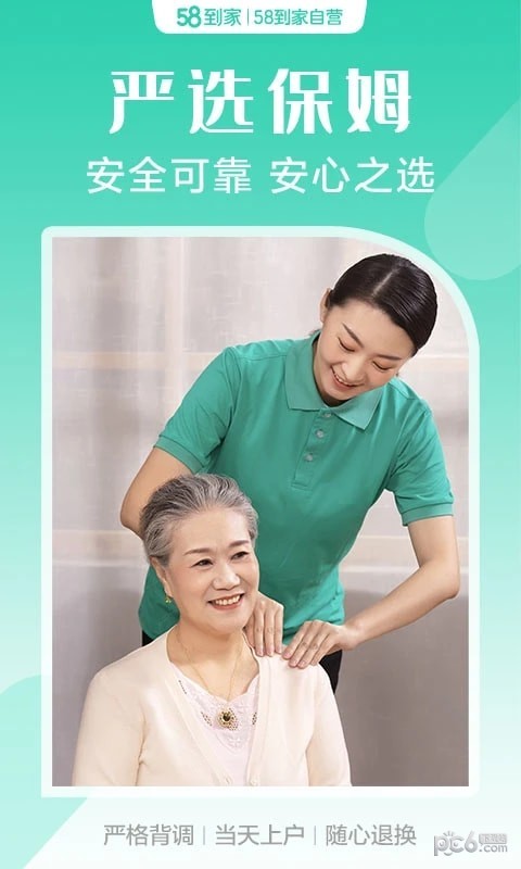 立即到家_截图4