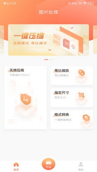 压缩照片_截图2