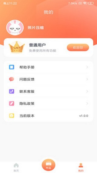 压缩照片_截图3